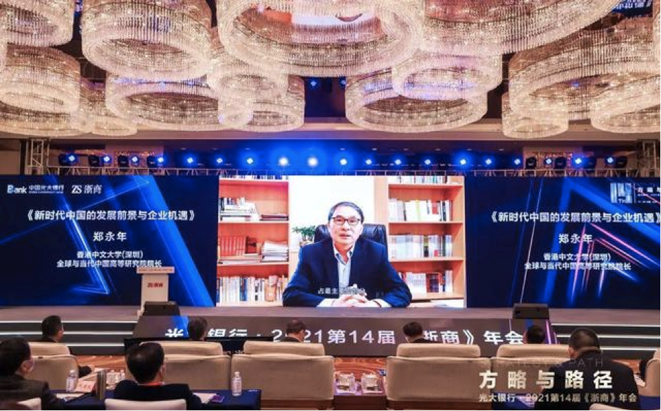 【高研院简讯】第14届《浙商》年会在杭州召开，郑永年教授发表演讲