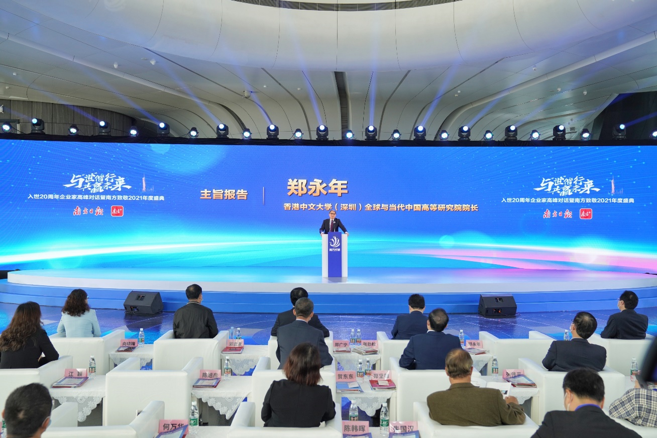 【高研院简讯】入世20周年企业家高峰对话暨南方致敬2021年度盛典在广州举行，郑永年教授出席并作主旨演讲