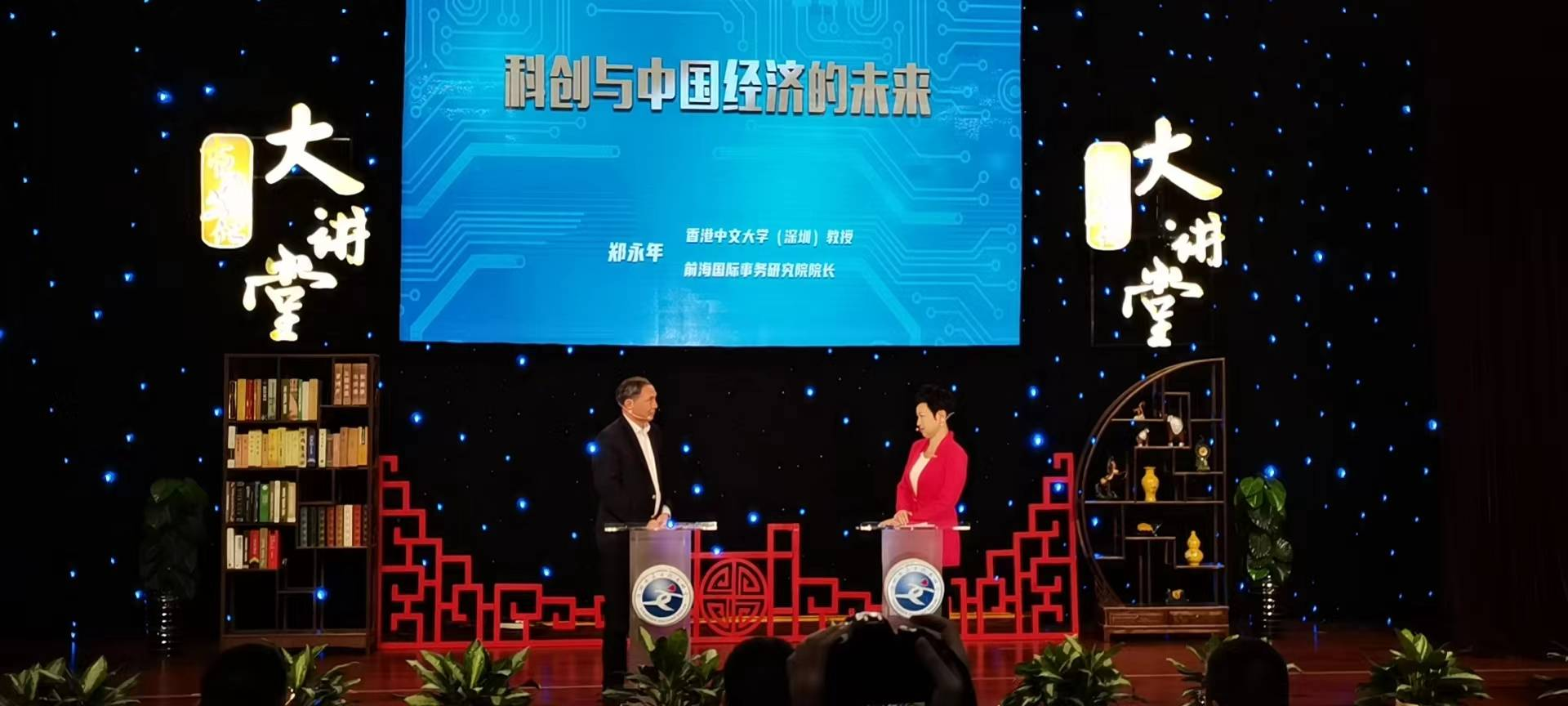 研究院新闻 | 郑永年教授受邀主讲深圳市民文化大讲堂2022首场讲座，分享主题“科创与中国的经济未来”