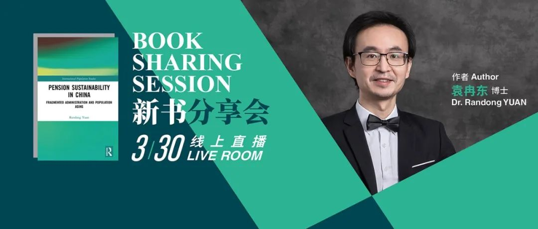 活动回顾 ｜“碎片化管理与人口老龄化的影响”新书分享会，直击社会养老热点问题