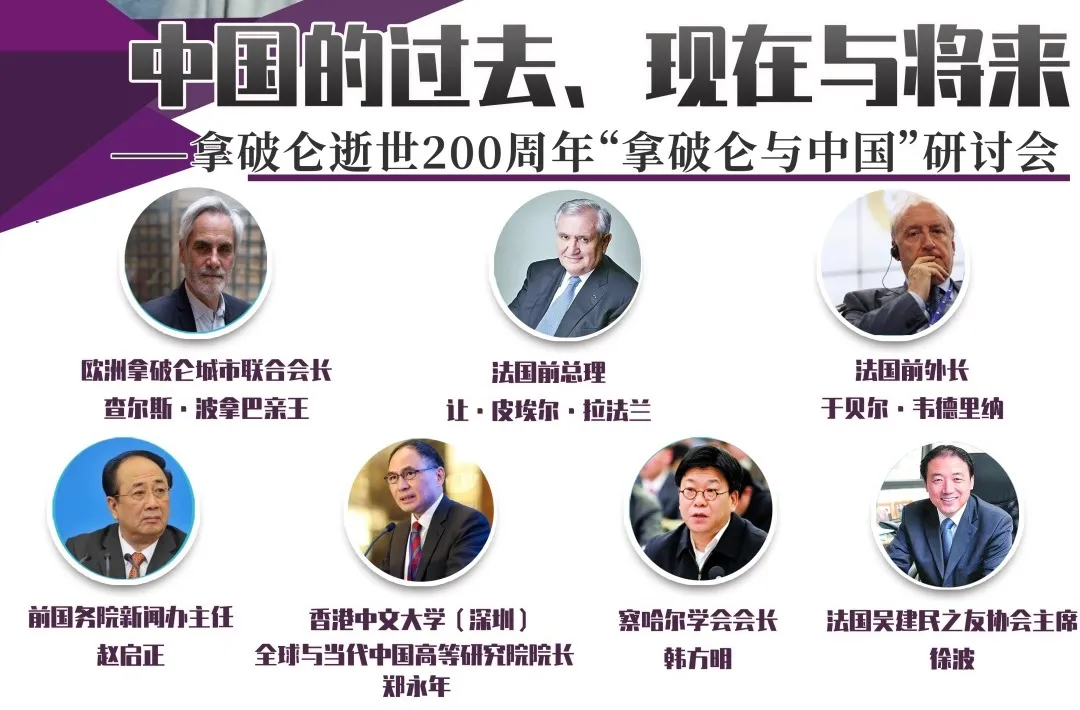 中法两国思想者的对话：永恒中国的过去、现在与将来