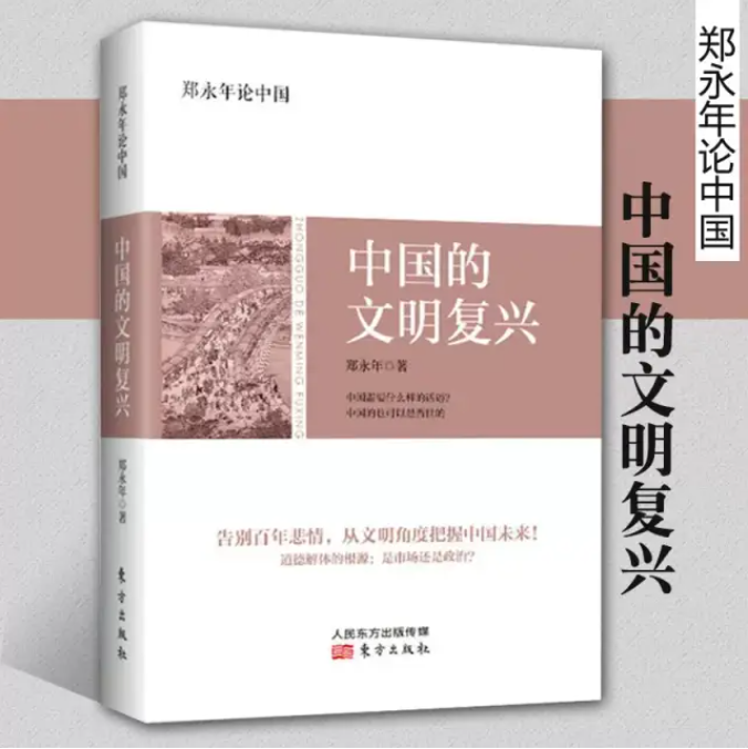【高研院简讯】郑永年教授《中国的文明复兴》一书获得第九届广东省哲学社会科学优秀成果奖特等奖