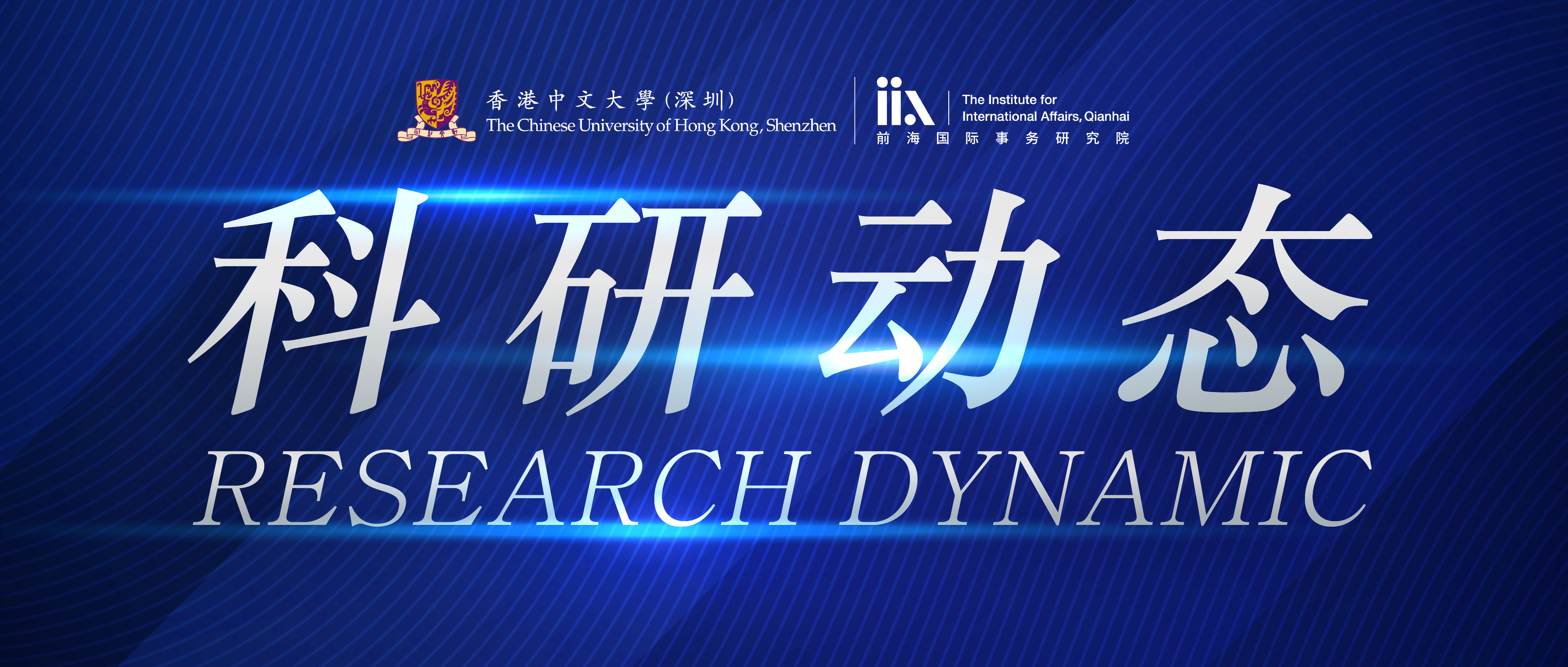 研究院科研動態【第18期】