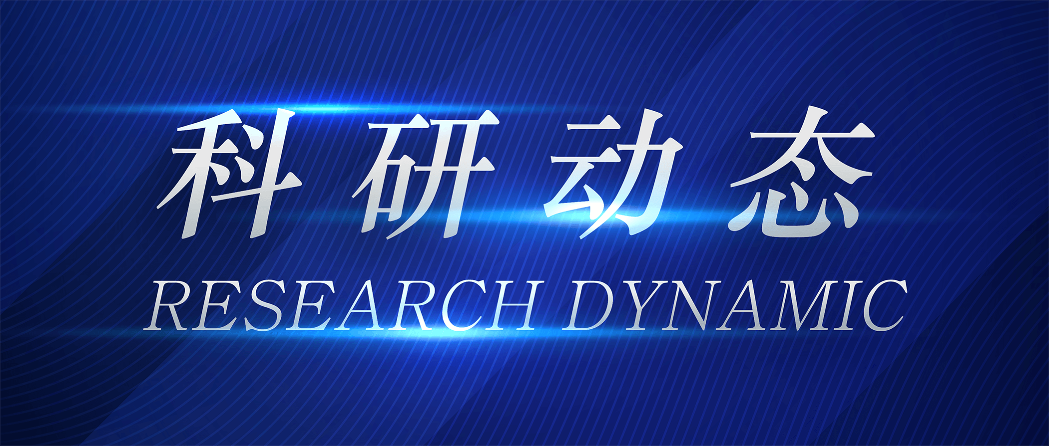 IIA科研動態【第21期】