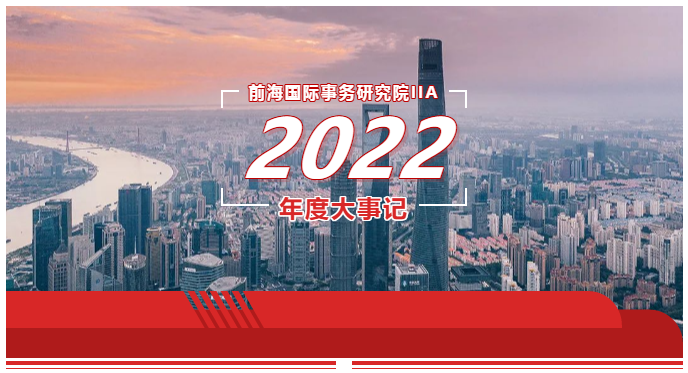 2022盤點 | IIA 年度大事記
