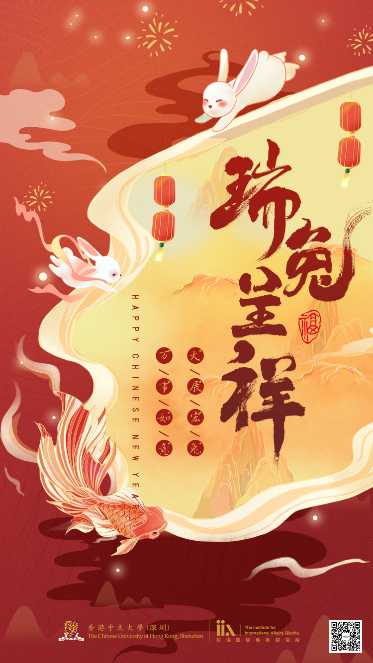福兔临门｜郑永年教授新春贺词