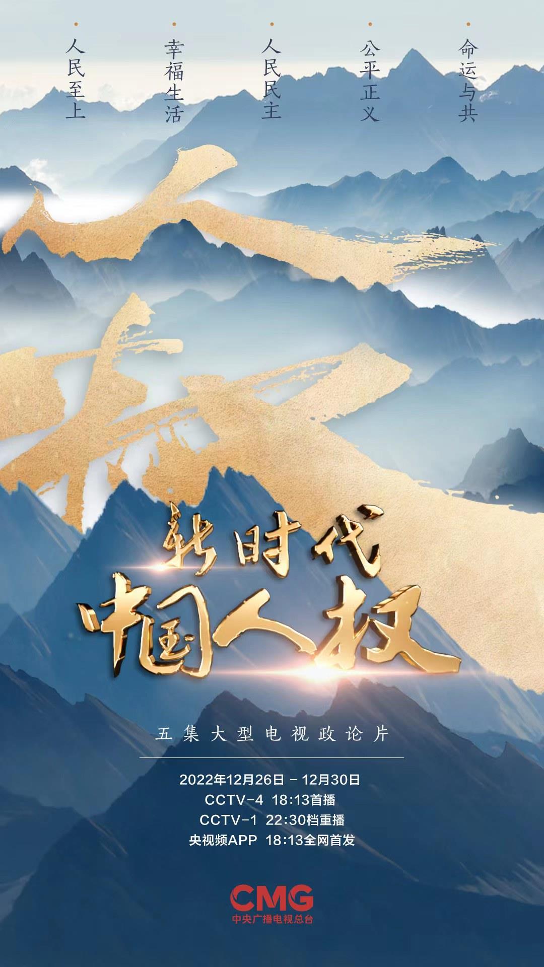 IIA新聞 | 央視政論片《新時代中國人權》：鄭永年教授闡釋中國人權理念