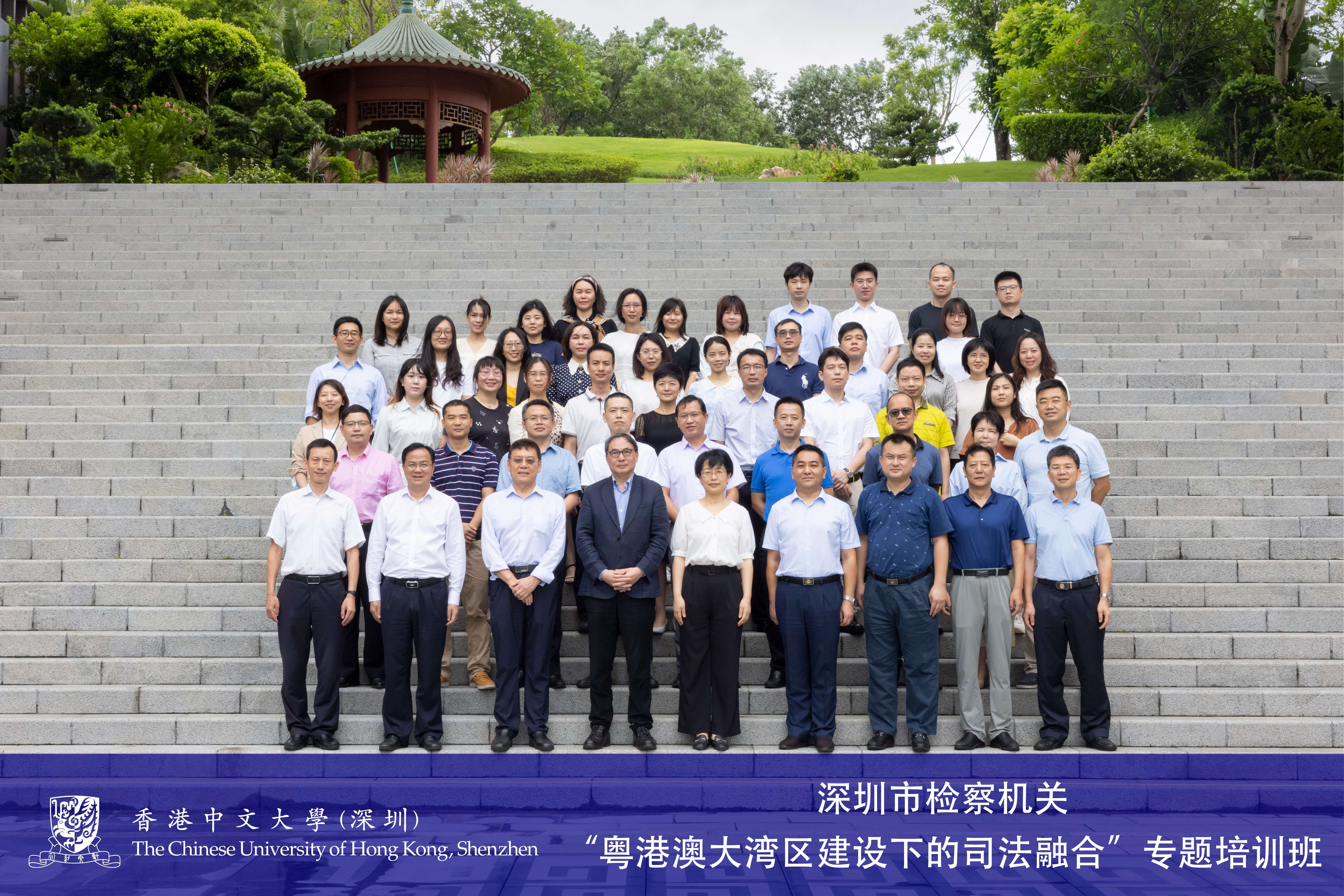 深圳市检察机关“粤港澳大湾区建设下的司法融合”专题研修班