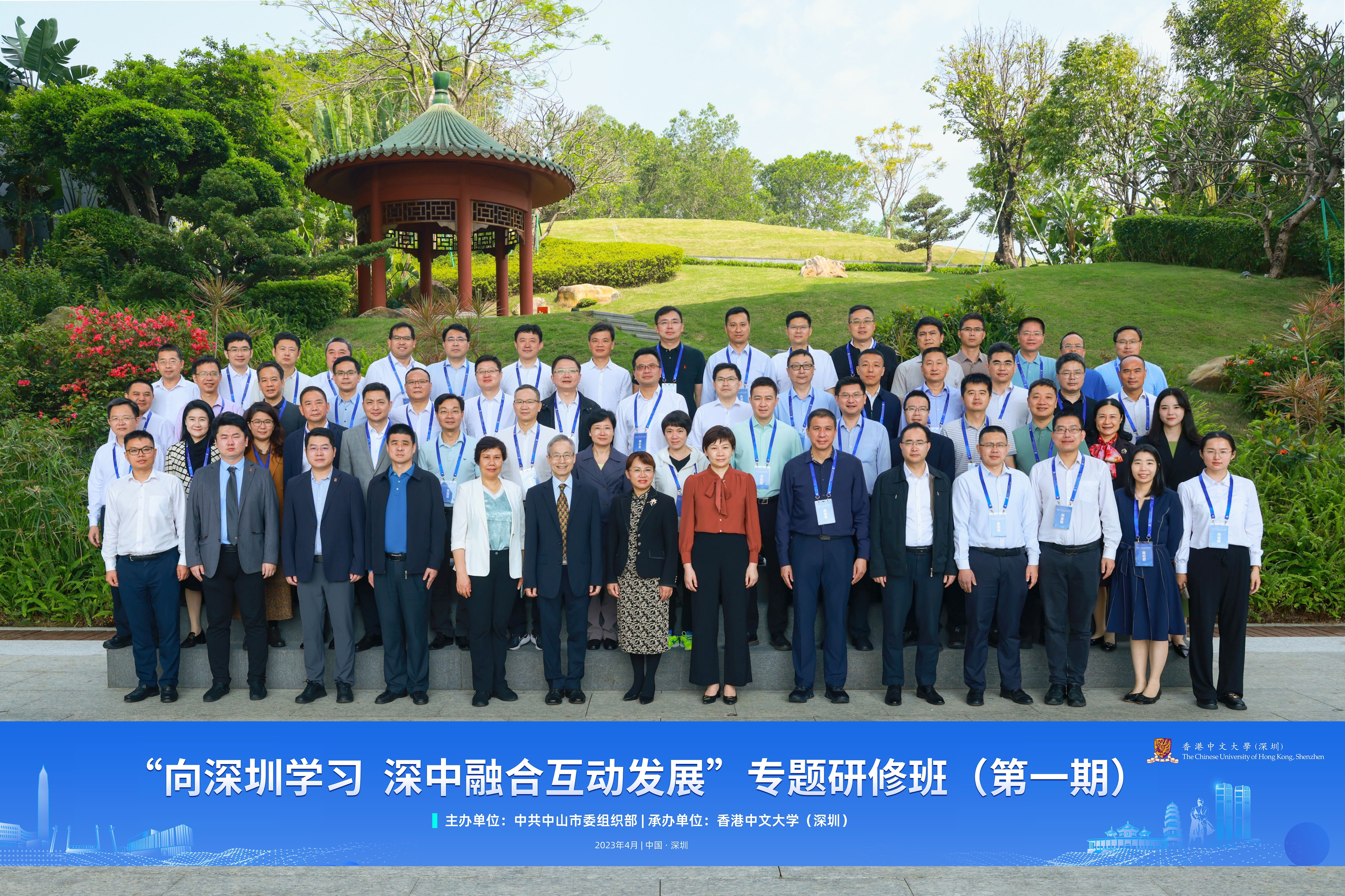 中山市“向深圳学习深中融合互动发展”专题研修班（共两期）