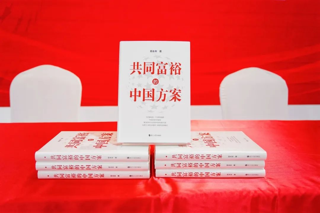 IIA新闻 | 为破解世界难题贡献中国智慧——《共同富裕的中国方案》英文版权输出国际著名学术出版机构