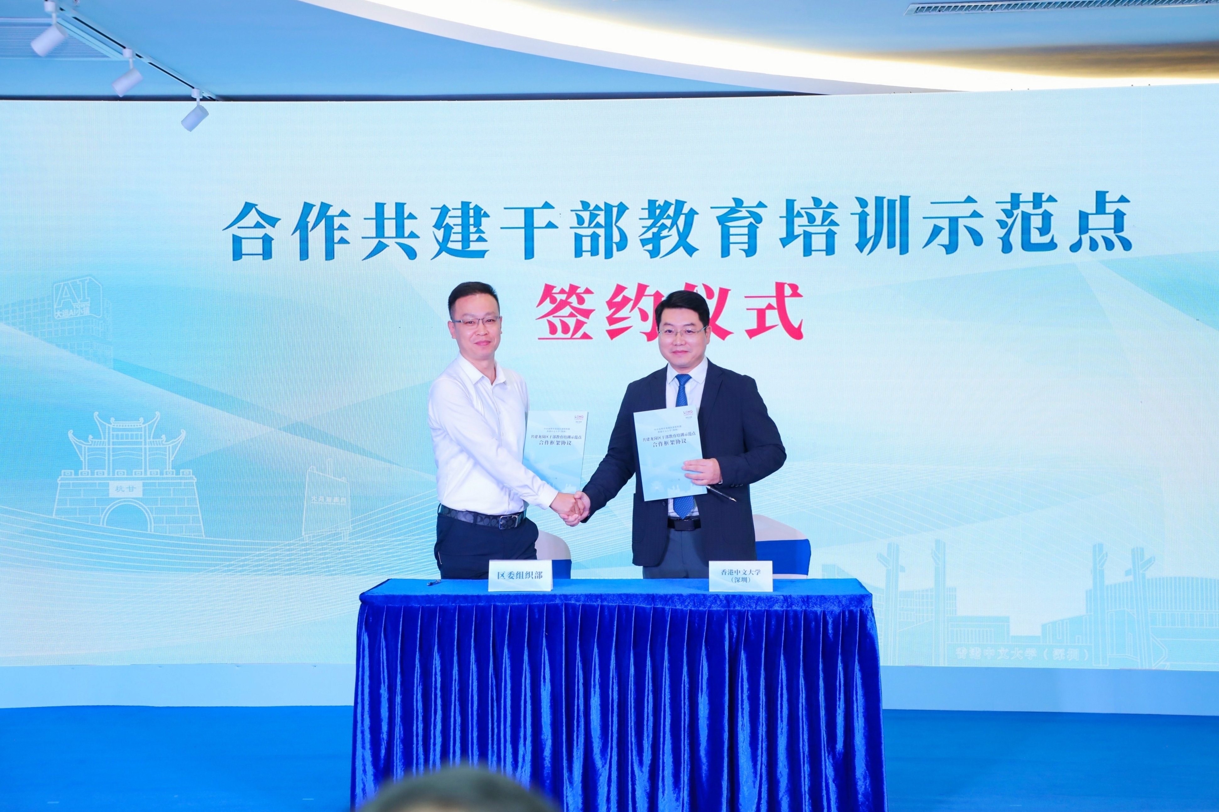 我校与龙岗区委组织部签署合作共建干部教育培训示范点的框架协议