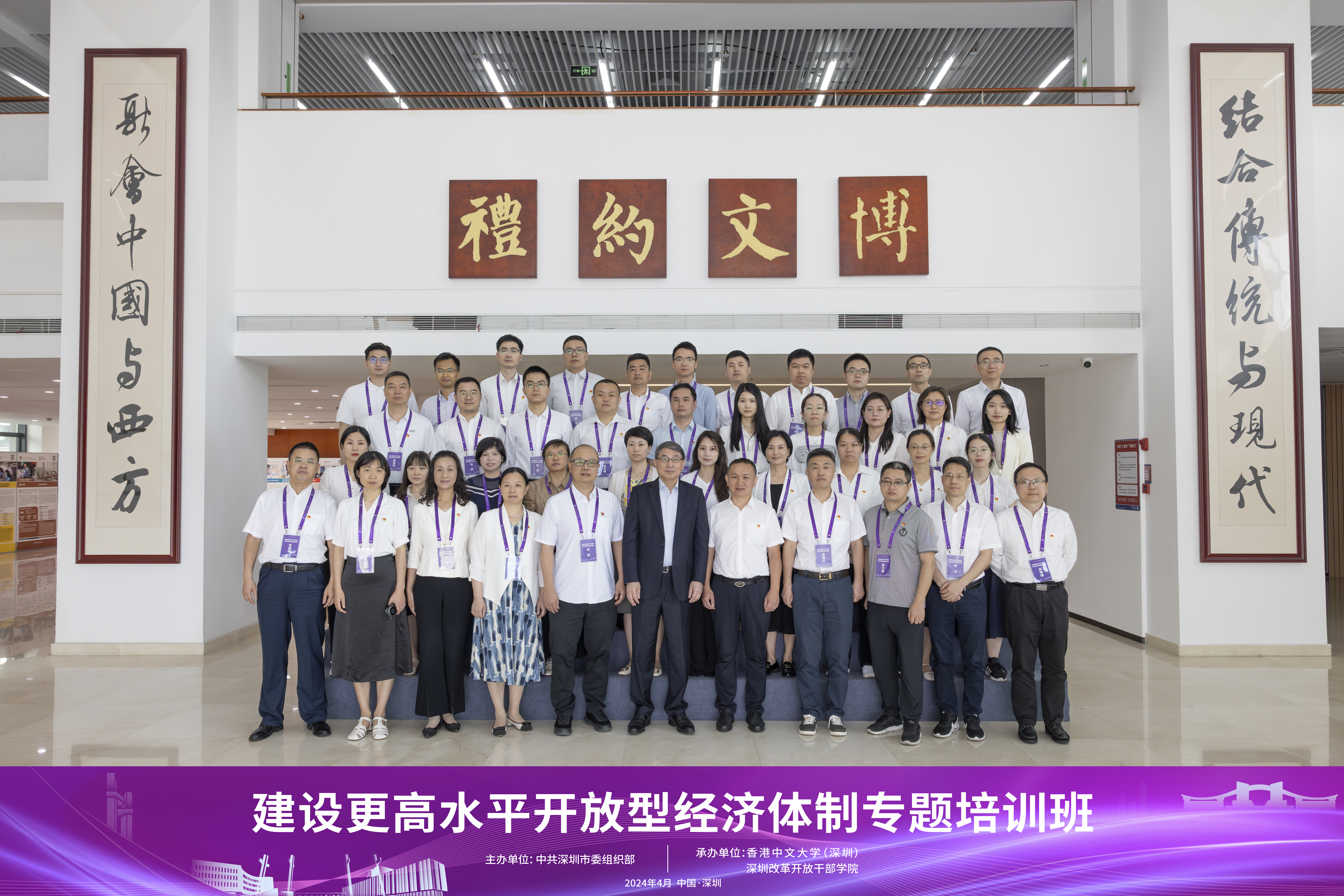 深圳市建设更高水平开放型经济体制专题培训班