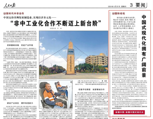 IIA新闻｜郑永年在《人民日报》发文，展望中国式现代化的广阔前景