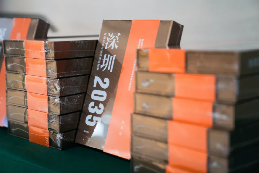 IIA新闻｜“回顾深圳45年·展望深圳2035”—— 《深圳2035：中国式现代化的深圳展望》新书首发式在深圳举行