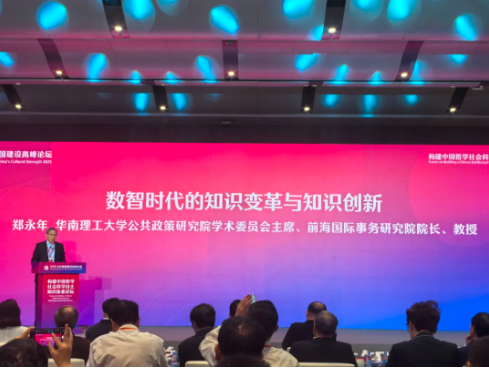 IIA新聞｜鄭永年教授出席2025文化強國建設高峰論壇並作主旨演講