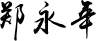 zyn