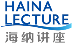 海纳讲座